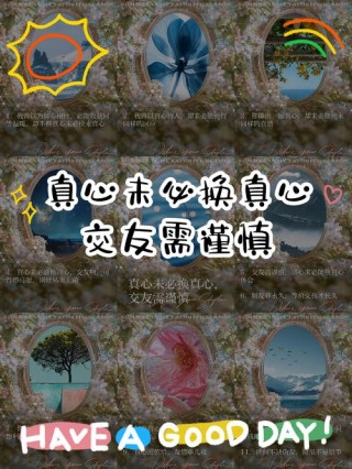 男子交友需谨慎的说说 男子交友需谨慎的说说短句