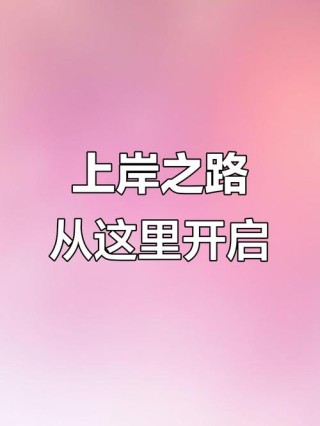 文案｜高考倒计时，​我们终将上岸，阳光万里