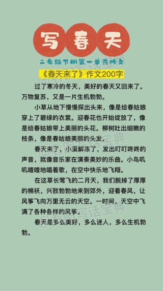 我的故事与春天有关