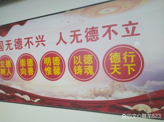 国无德不兴，人无德不立