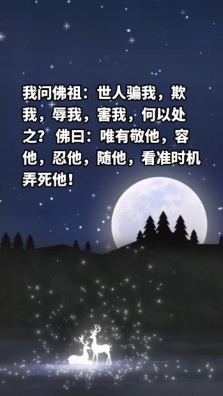 佛说; 别失信于人，被人看扁;别花言巧语，把人欺骗！