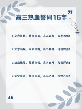 高考百日誓师词激昂简短 高考倒计时100天给孩子鼓励的话