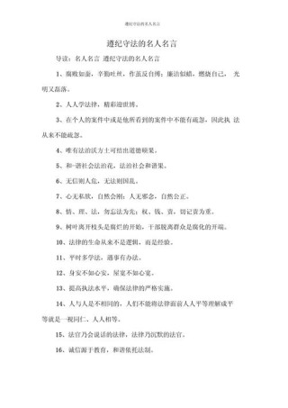 纪检干部警句格言 纪检干部人生格言
