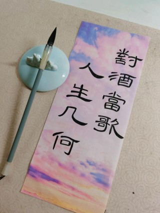 人生如酒，该饮就饮……