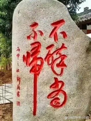 一石一木皆有情