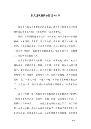 说说心里最想说的话 很想说说心里话