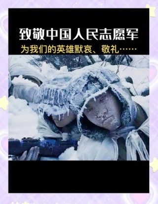抗美援朝 保家卫国战强敌方显英雄本色 唇亡齿寒谋大局岂畏决策艰难