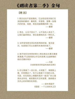 《朗读者》好句摘抄，朗读者佳句摘抄