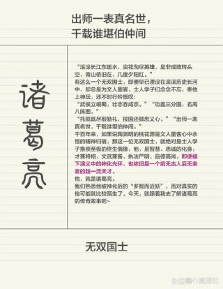 足智多谋的诸葛亮，留给我们四句名言，大多数人只知道其中一句