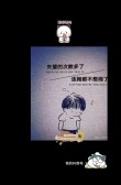 我没有讨厌现在的生活与样子。