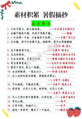 励志名言大全摘抄，励志名言精选集摘抄