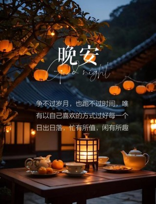 晚安丨人生最好的状态，都在这7句话里