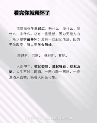 人到中年说说“活明白”