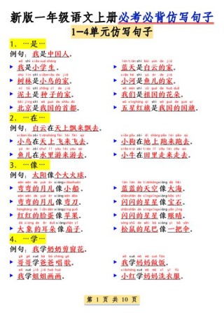 一年级的小学生需要掌握哪些句型？