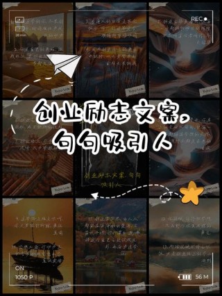 第004集｜创业励志语录