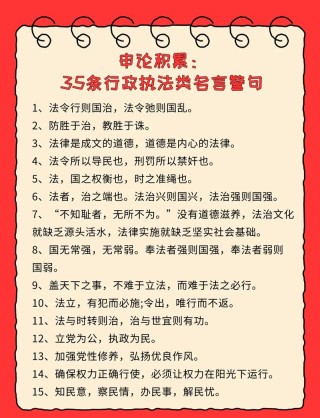 经典！警界十大名句赏析