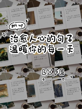 微信里最阳光暖心的句子，唯美经典，句句说到心坎里