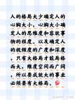 心胸有多大，成就有多大
