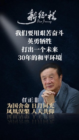 华为任正非：正确的方向来自于妥协