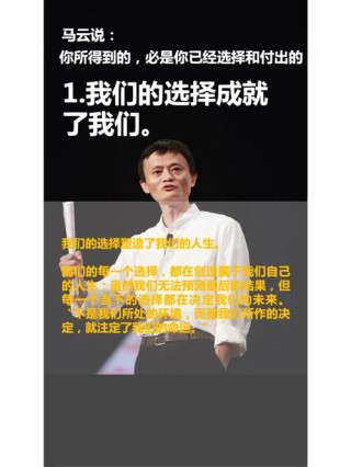 马云完全解读（含名言录）