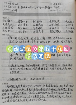 西游记第55回名人名言 西游记第55回摘抄