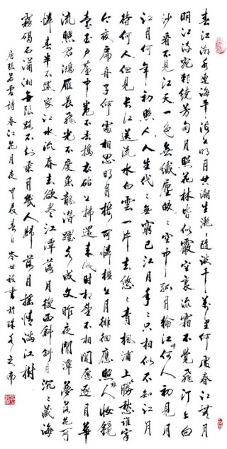 一幅美到极致的画卷——《春江花月夜》