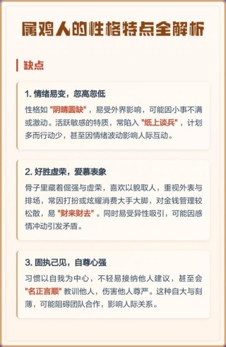 属鸡人的优点、缺点分别是什么？