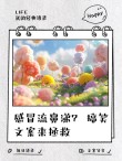 感冒难受的说说发朋友圈