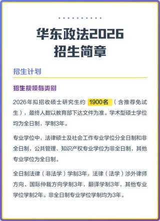 华东政法大学在吉林各专业招生人数、录取分数线2026（附：招生计划表）