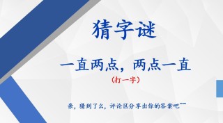 沐浴草桥下 （打一字）