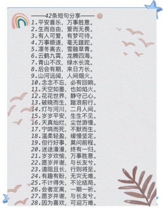 50个超短好句，50个超短好句精选