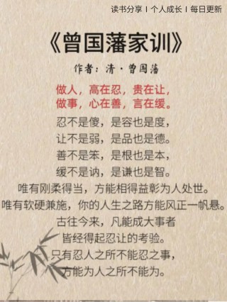 精读曾国藩30条家训与长盛不衰的36字诀，字字价值无量