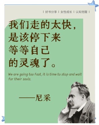 尼采名言，尼采经典名言，超越自我，追求生命的真谛。