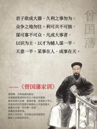 励志帝：曾国藩