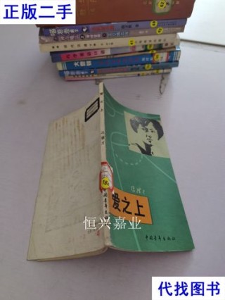 爱之上