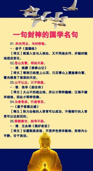 100句国学经典名句集萃，字字珠玑、句句经典，感悟人生大智慧