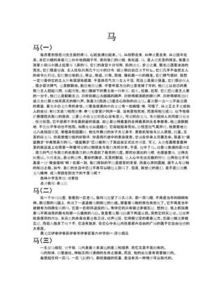 高中假如我有一匹马想象作文