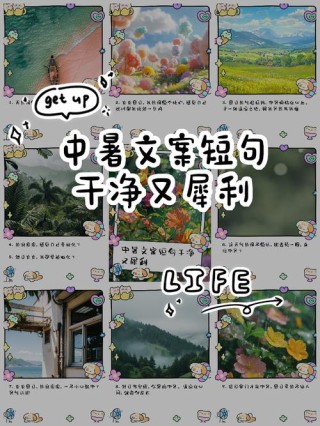 夏天文案高级感短句，炎炎夏日的唯美句子