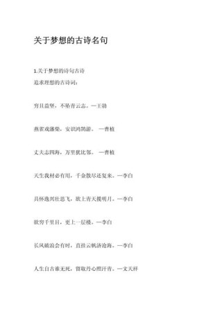 10句关于梦想的名言，点亮人生的灯塔，鼓舞人心