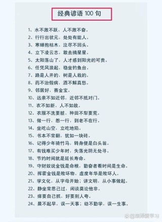 100个最短的名人名言，100个最短的名人名言精选，符合你的要求，直接概括了你所要求的内容。