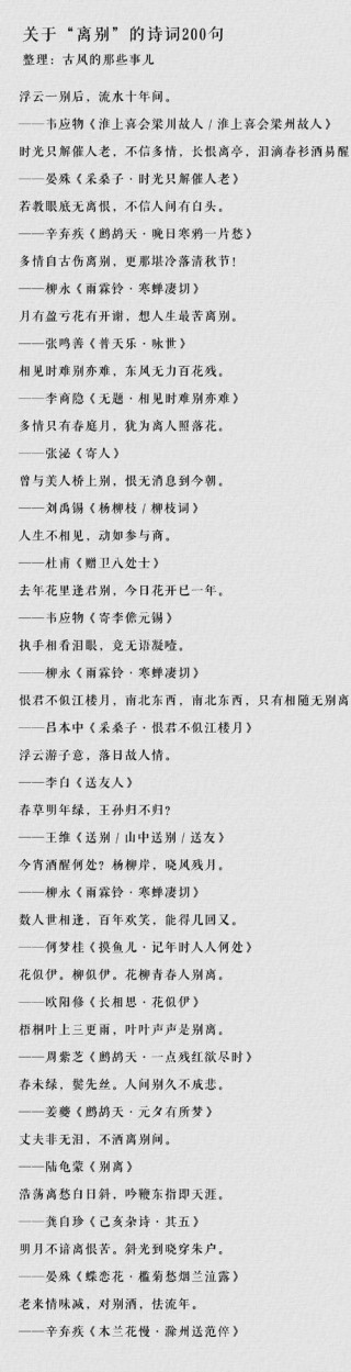 8首诀别诗词，首首经典，一不小心就成为千古名句