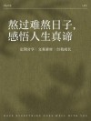 最落魄的日子你是怎样熬过来的