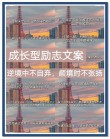 伤感的配音文案，关于成长的唯美句子