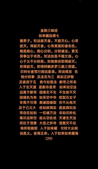 金刚经四句励志语录 金刚经最经典四句话读诵视频