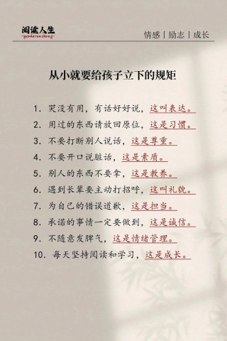 「荐读」爱孩子与立规矩，缺一不可
