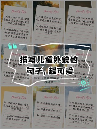 小学一年级描写人物的好句摘抄