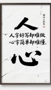 人一高兴就宽心 （打一字）