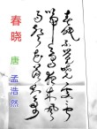 草桥喜迎春 （打一字）