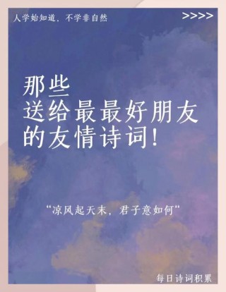 关于友谊的句子唯美超短句，描写友谊不散的朋友圈唯美句子