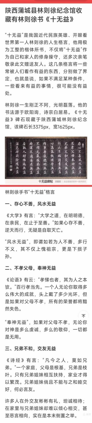 林则徐《十无益》格言，把握人生方向